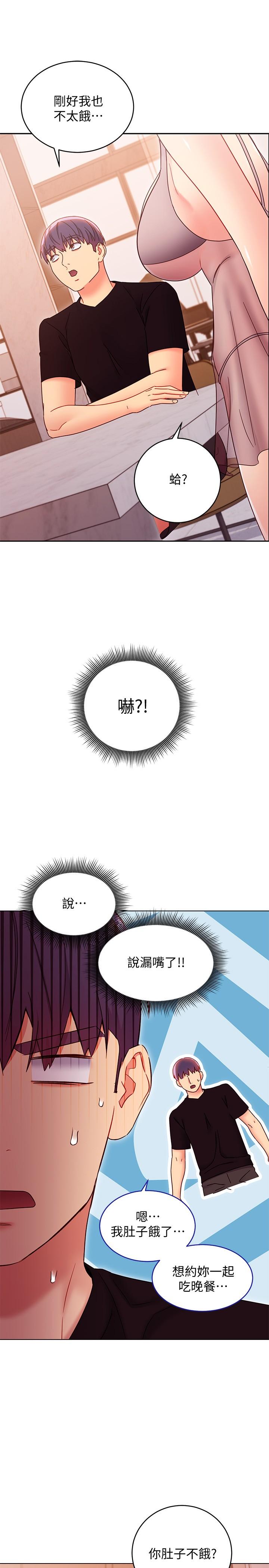 繼母的朋友們漫画 免费阅读 第80话-你是来把我吃掉的吗 30.jpg