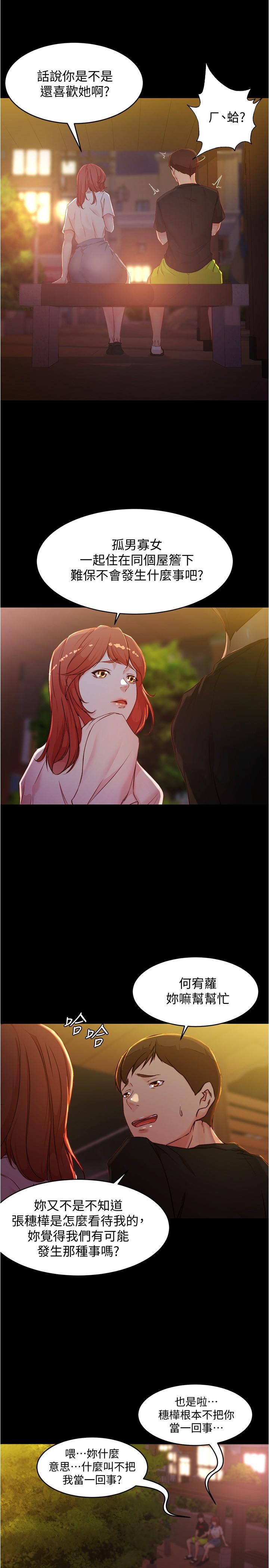 小褲褲筆記漫画 免费阅读 第34话-身体很诚实 7.jpg