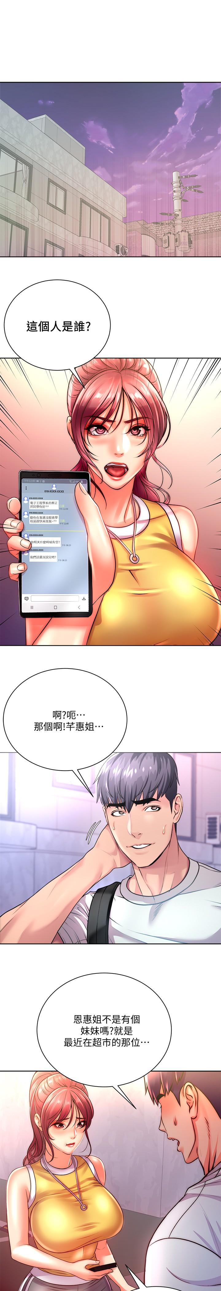 超市的漂亮姐姐漫画 免费阅读 第75话-负责炒热校庆气氛的女僕 2.jpg