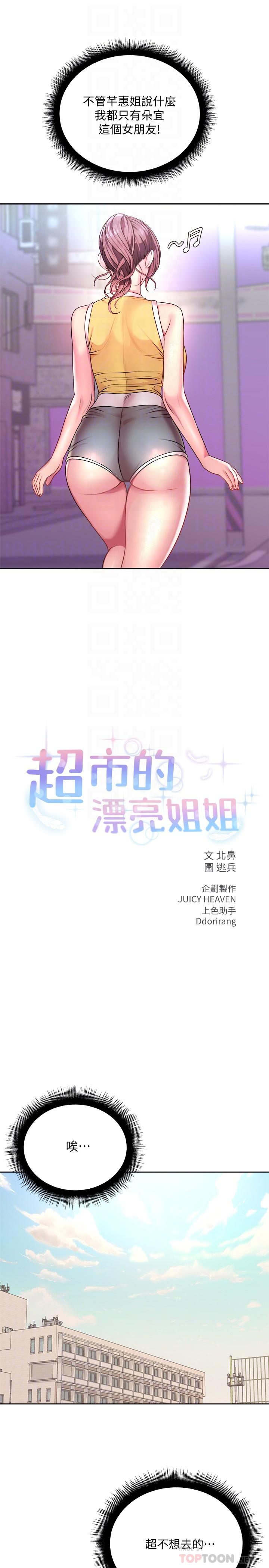 超市的漂亮姐姐漫画 免费阅读 第75话-负责炒热校庆气氛的女僕 8.jpg