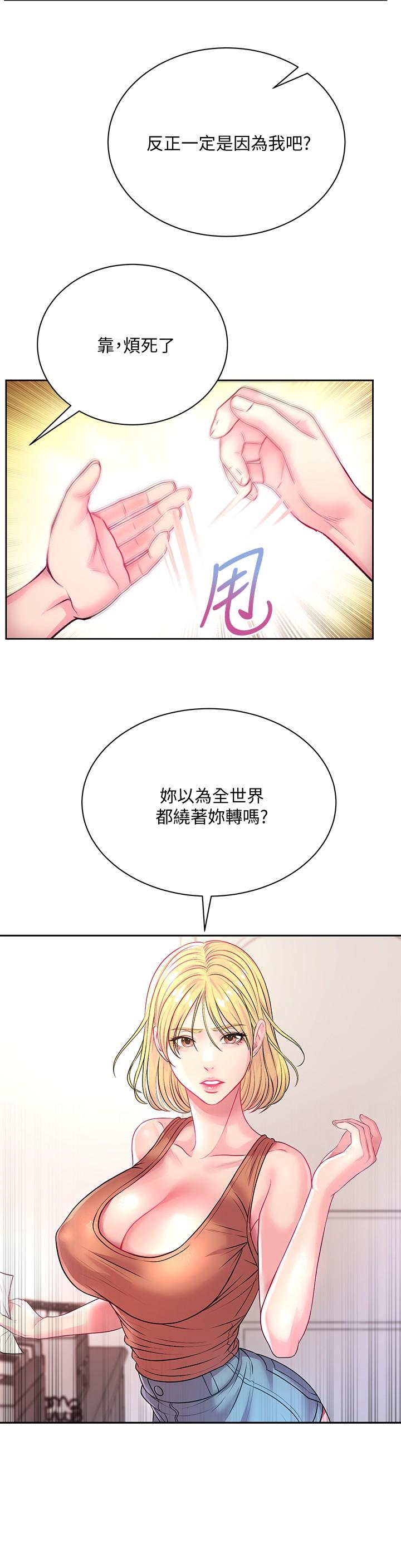 超市的漂亮姐姐漫画 免费阅读 第75话-负责炒热校庆气氛的女僕 19.jpg