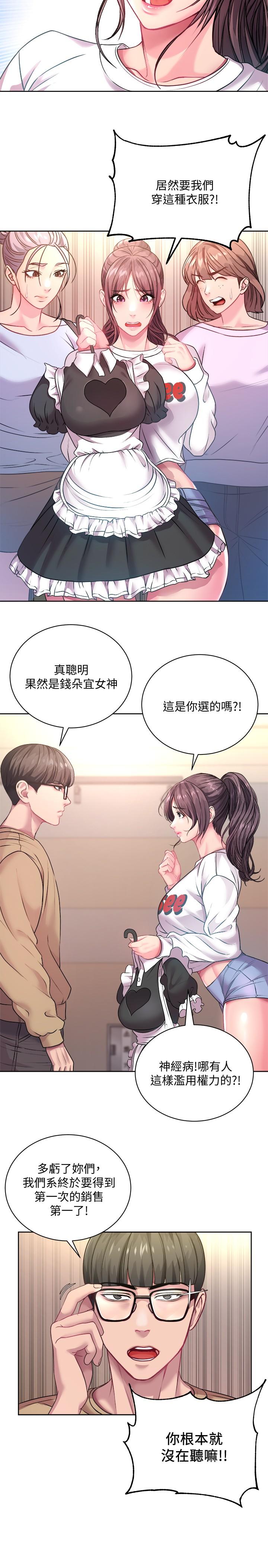 超市的漂亮姐姐漫画 免费阅读 第75话-负责炒热校庆气氛的女僕 21.jpg
