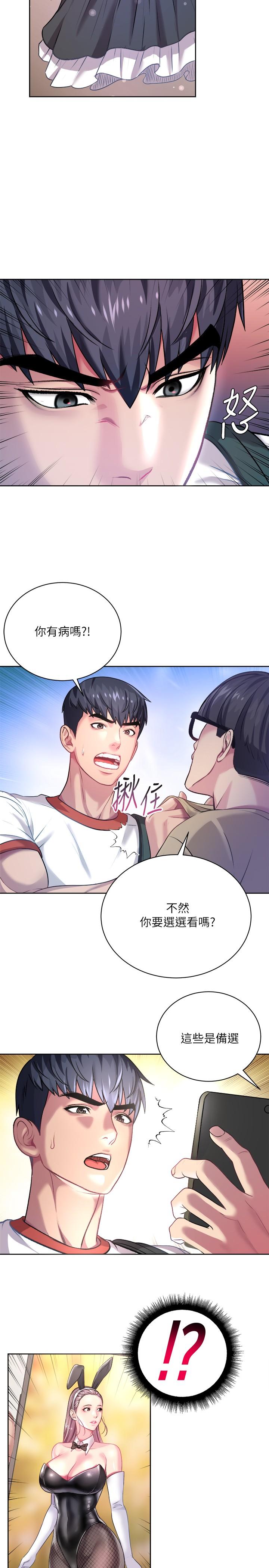 超市的漂亮姐姐漫画 免费阅读 第75话-负责炒热校庆气氛的女僕 24.jpg