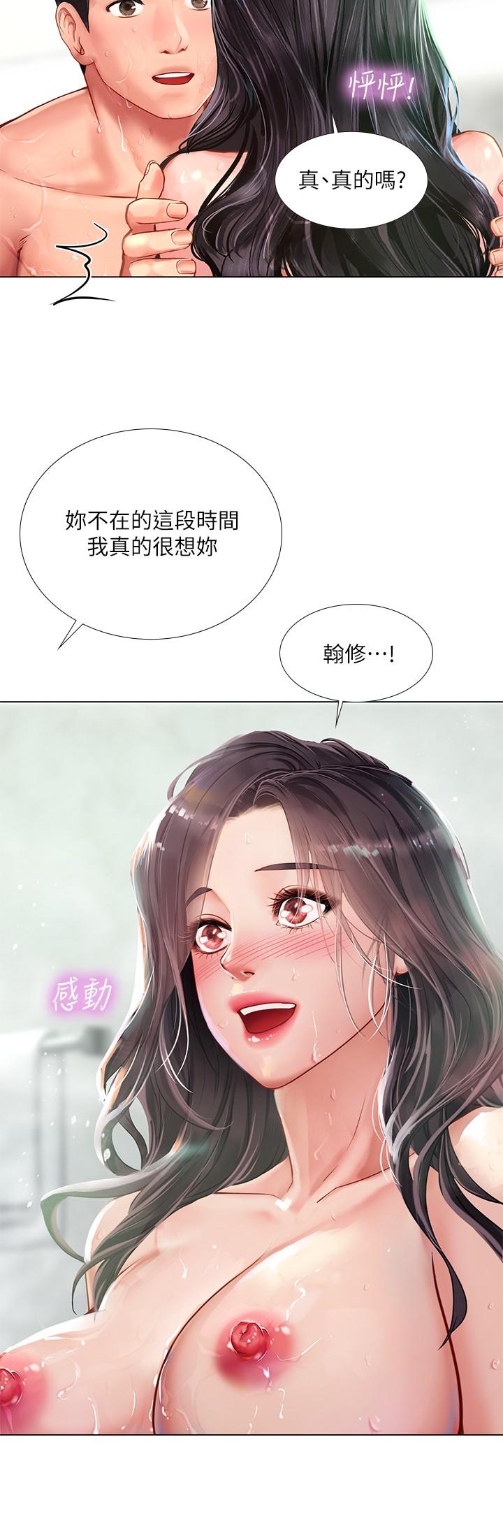 享樂補習街漫画 免费阅读 第74话-在水中激情相拥 23.jpg