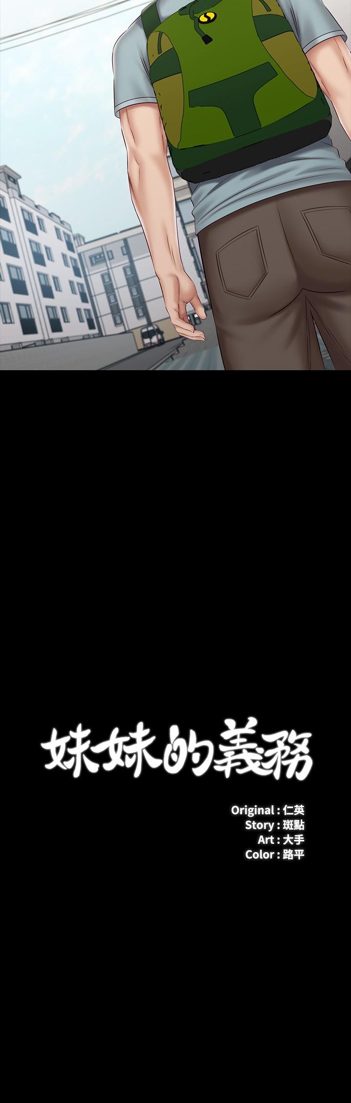 妹妹的義務漫画 免费阅读 第73话-佳伟，玩的开心吗 3.jpg