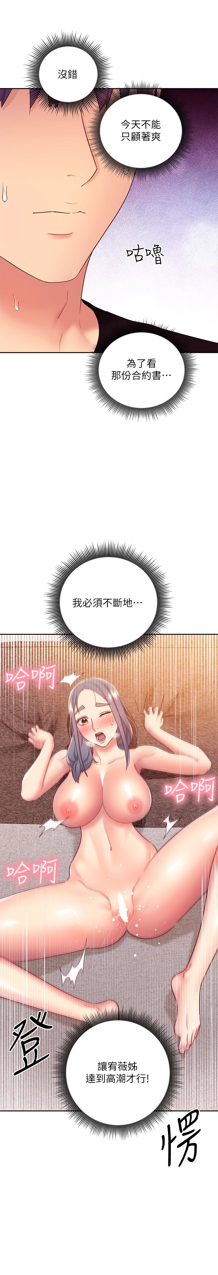 繼母的朋友們漫画 免费阅读 第81话-在人妻家里打的火热 11.jpg