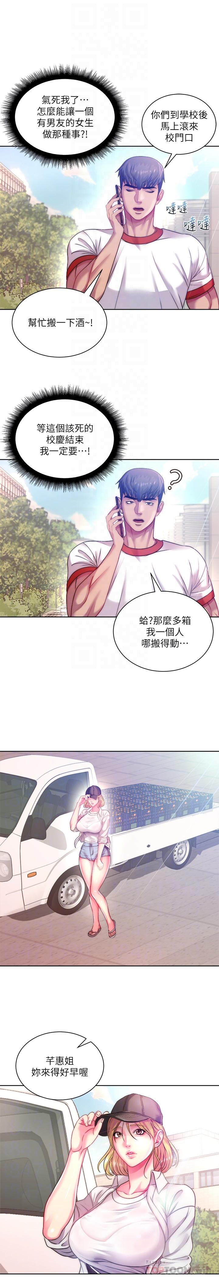 超市的漂亮姐姐漫画 免费阅读 第76话-激烈的cosplay之争 4.jpg