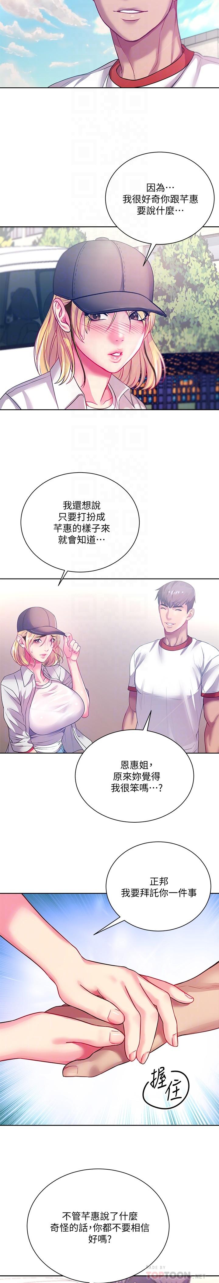 超市的漂亮姐姐漫画 免费阅读 第76话-激烈的cosplay之争 8.jpg