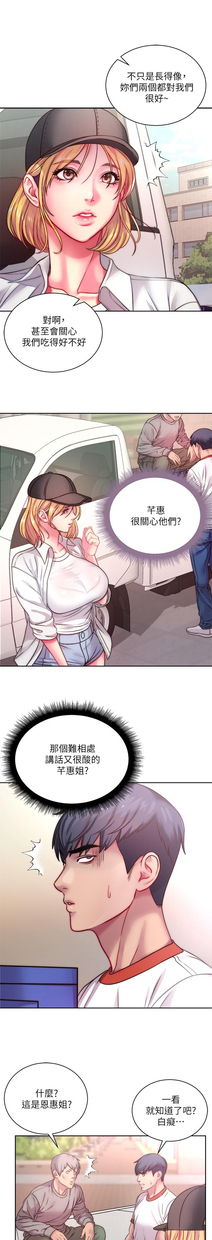 超市的漂亮姐姐漫画 免费阅读 第76话-激烈的cosplay之争 13.jpg