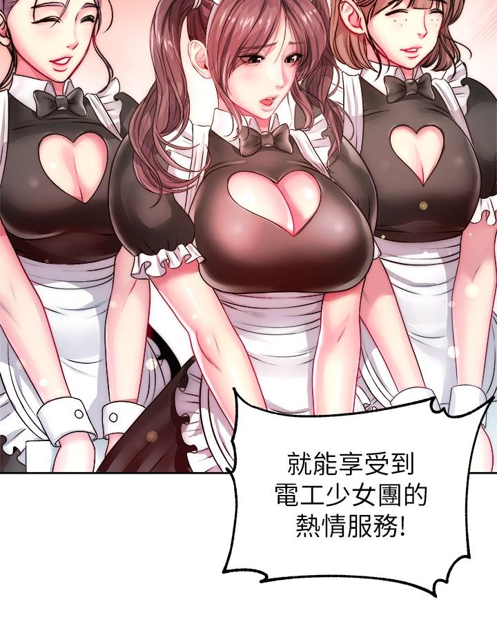 超市的漂亮姐姐漫画 免费阅读 第76话-激烈的cosplay之争 15.jpg