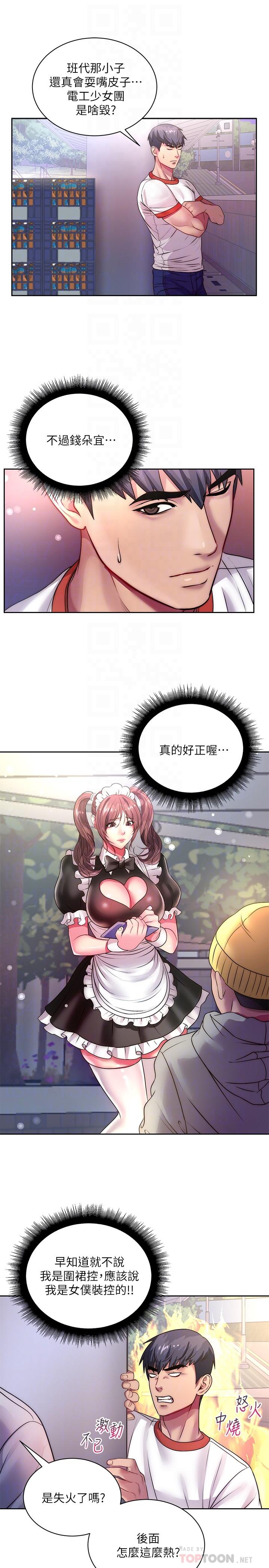 超市的漂亮姐姐漫画 免费阅读 第76话-激烈的cosplay之争 16.jpg