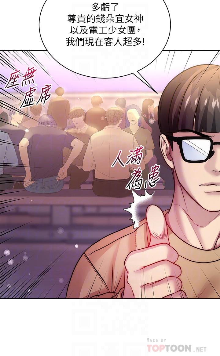 超市的漂亮姐姐漫画 免费阅读 第76话-激烈的cosplay之争 18.jpg