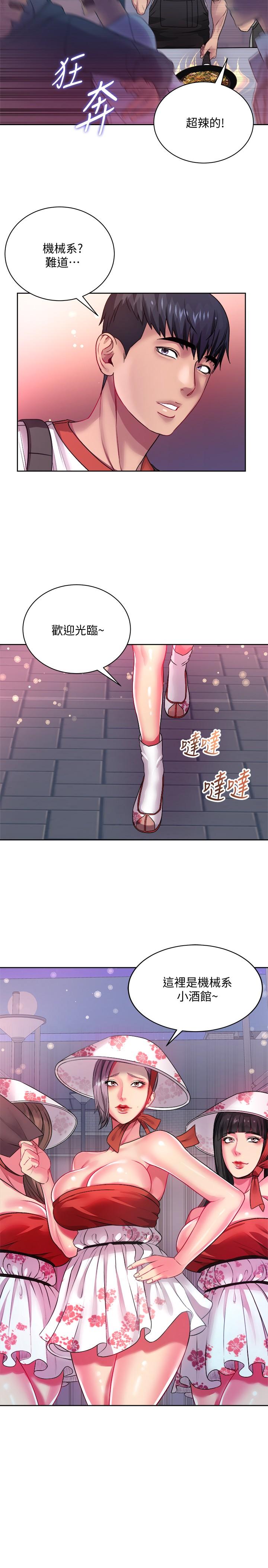 超市的漂亮姐姐漫画 免费阅读 第76话-激烈的cosplay之争 20.jpg