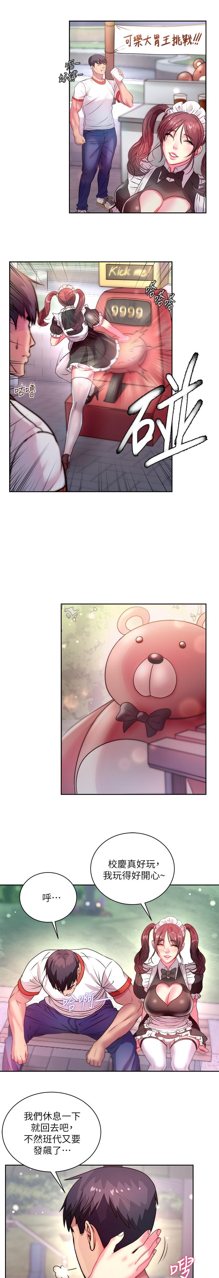 超市的漂亮姐姐漫画 免费阅读 第76话-激烈的cosplay之争 25.jpg