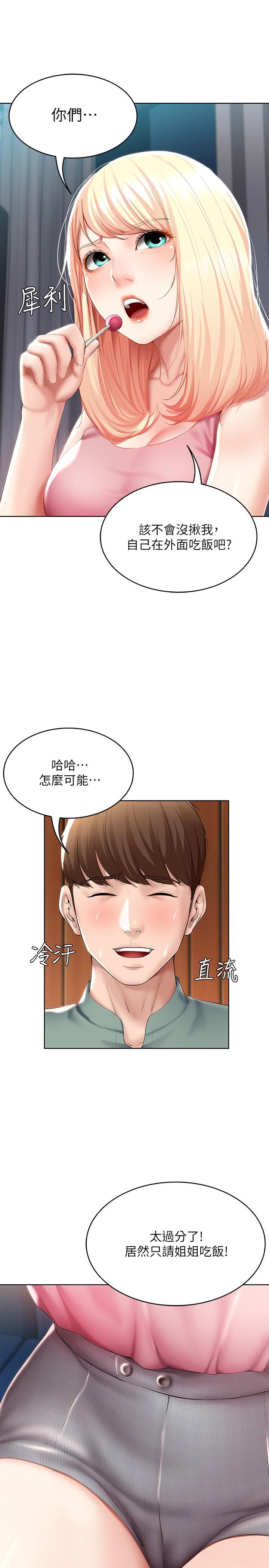 寄宿日記漫画 免费阅读 第50话-你在我妈房里干嘛 21.jpg