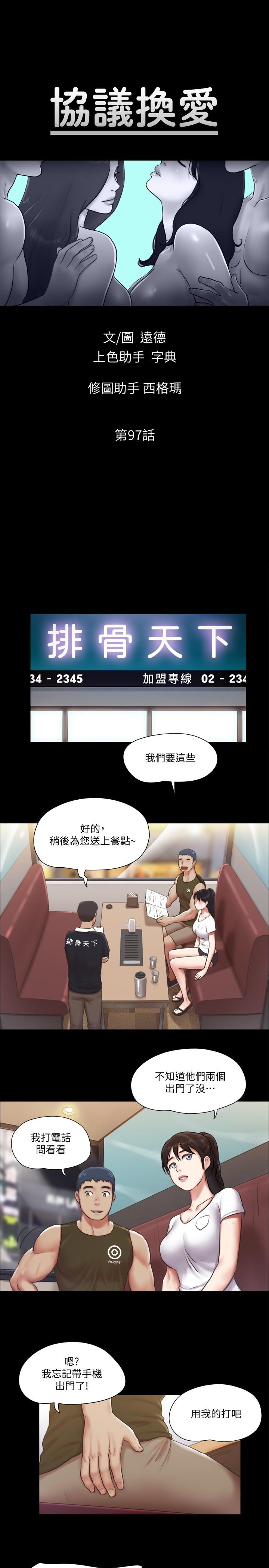 協議換愛漫画 免费阅读 第97话-多人混战带来的快感 5.jpg