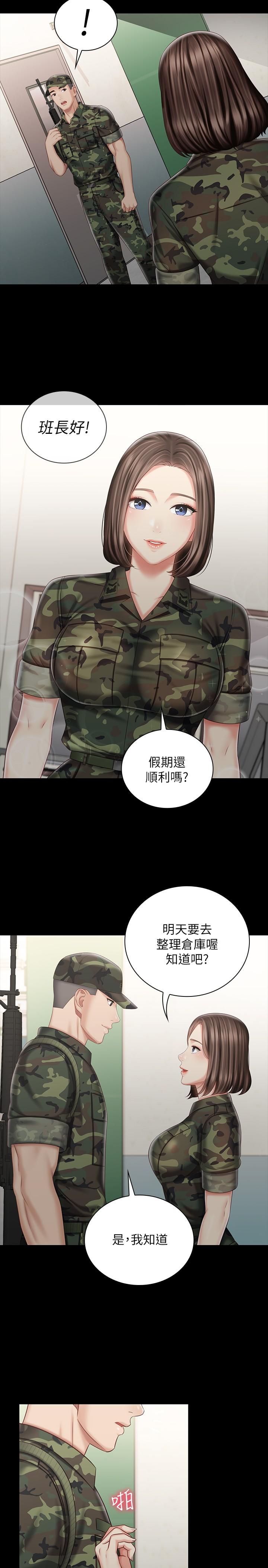 妹妹的義務漫画 免费阅读 第74话-想被激烈安慰的意苹 5.jpg