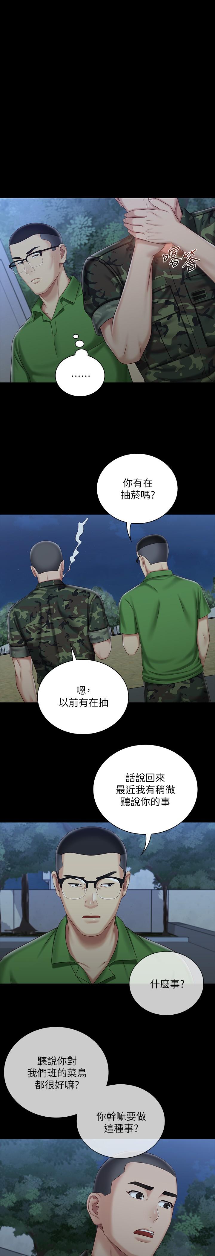 妹妹的義務漫画 免费阅读 第74话-想被激烈安慰的意苹 11.jpg