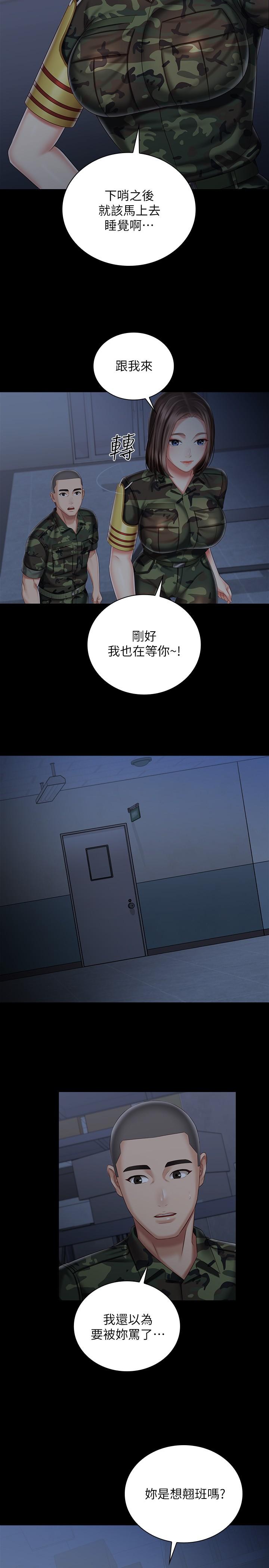 妹妹的義務漫画 免费阅读 第74话-想被激烈安慰的意苹 19.jpg