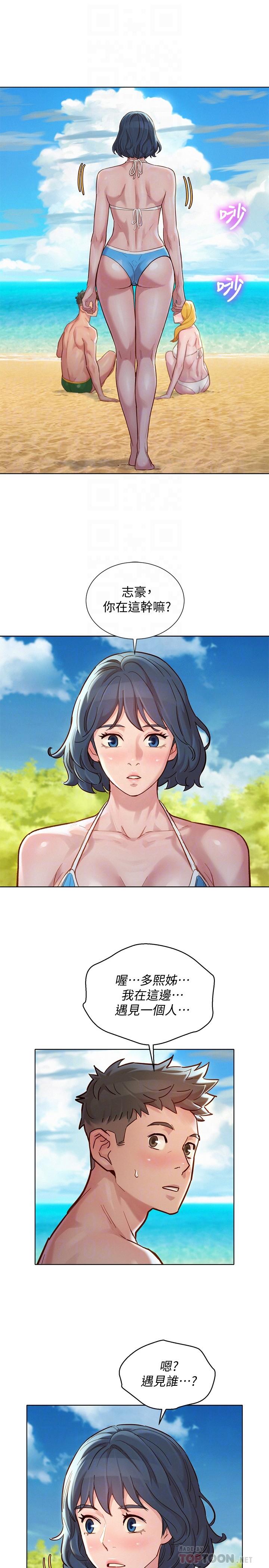 漂亮乾姊姊漫画 免费阅读 第142话-我不会放弃志豪的 12.jpg