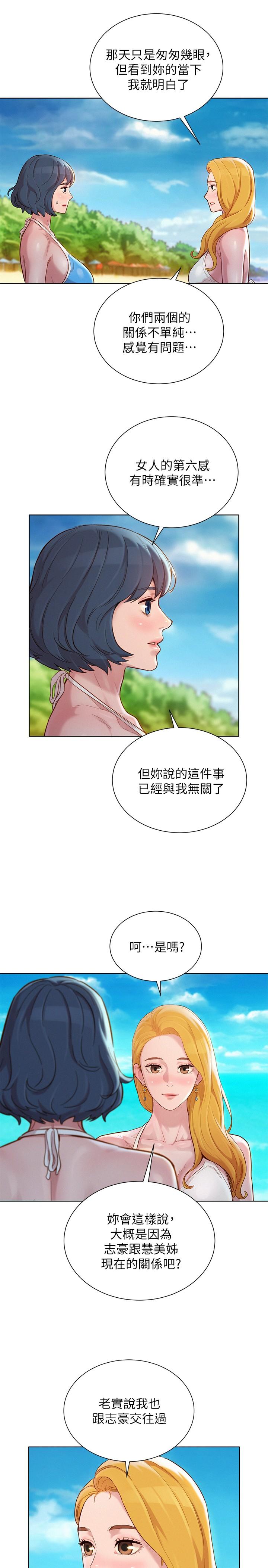 漂亮乾姊姊漫画 免费阅读 第142话-我不会放弃志豪的 21.jpg