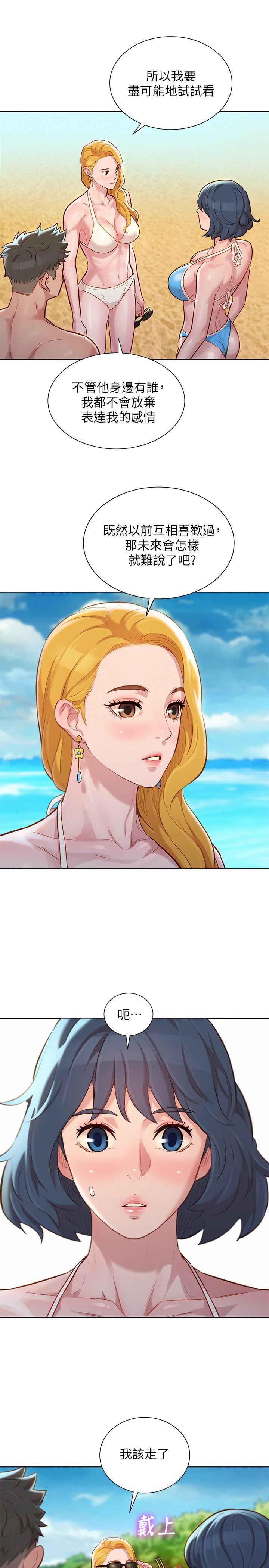 漂亮乾姊姊漫画 免费阅读 第142话-我不会放弃志豪的 27.jpg