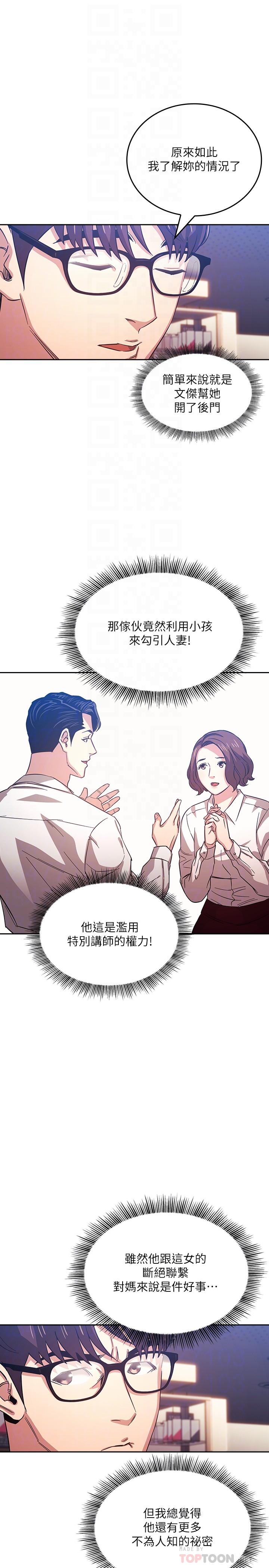 朋友的媽媽漫画 免费阅读 第38话-半强迫的不伦关係 14.jpg