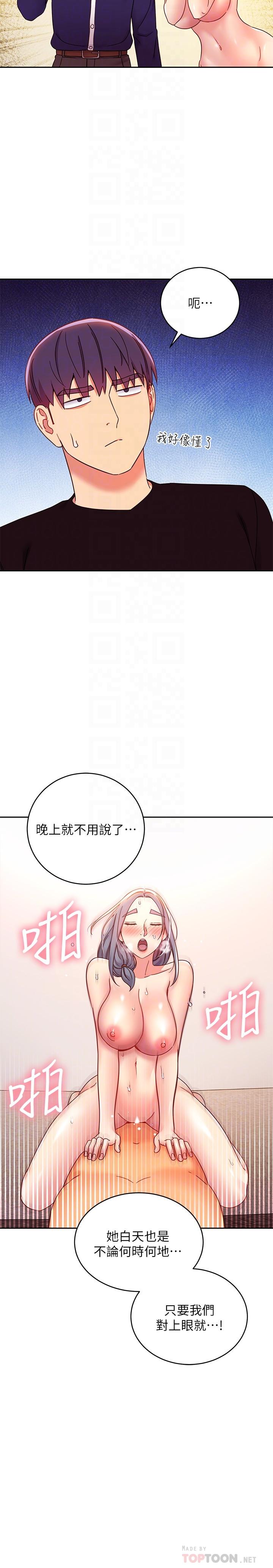 繼母的朋友們漫画 免费阅读 第82话-你老公知道我们的关係？ 16.jpg