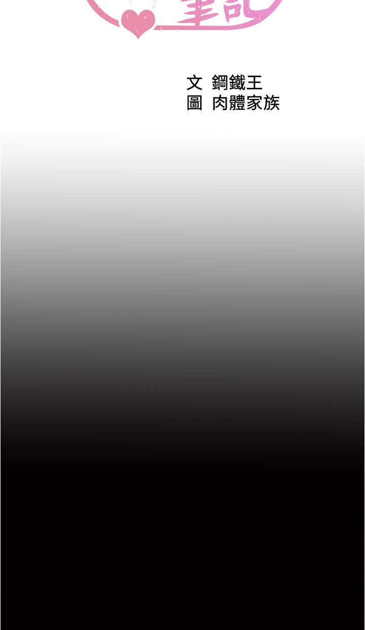 小褲褲筆記漫画 免费阅读 第36话-用笔记再跟阿姨来一炮 5.jpg