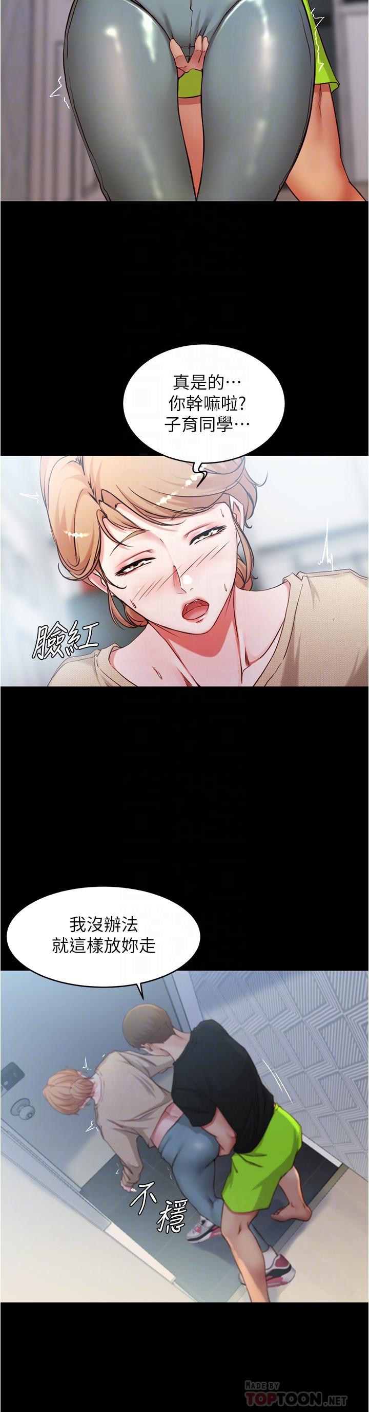 小褲褲筆記漫画 免费阅读 第36话-用笔记再跟阿姨来一炮 18.jpg