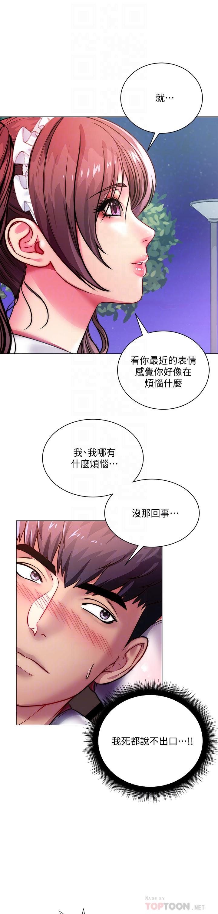 超市的漂亮姐姐漫画 免费阅读 第77话-被发现也没差 4.jpg