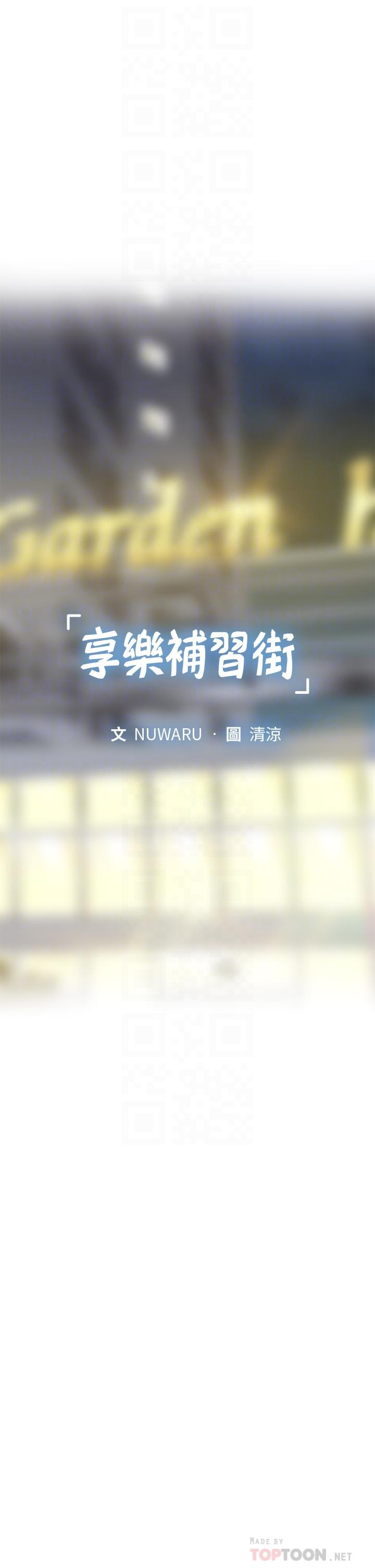 享樂補習街漫画 免费阅读 第75话-你害我变淫蕩了 4.jpg