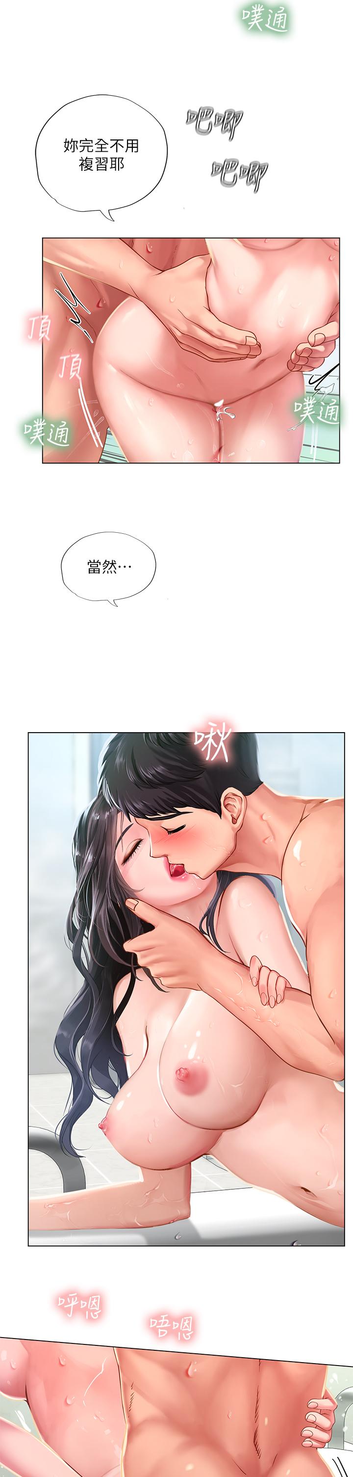 享樂補習街漫画 免费阅读 第75话-你害我变淫蕩了 7.jpg