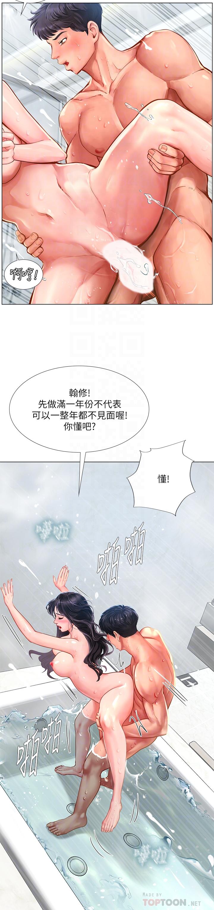 享樂補習街漫画 免费阅读 第75话-你害我变淫蕩了 18.jpg