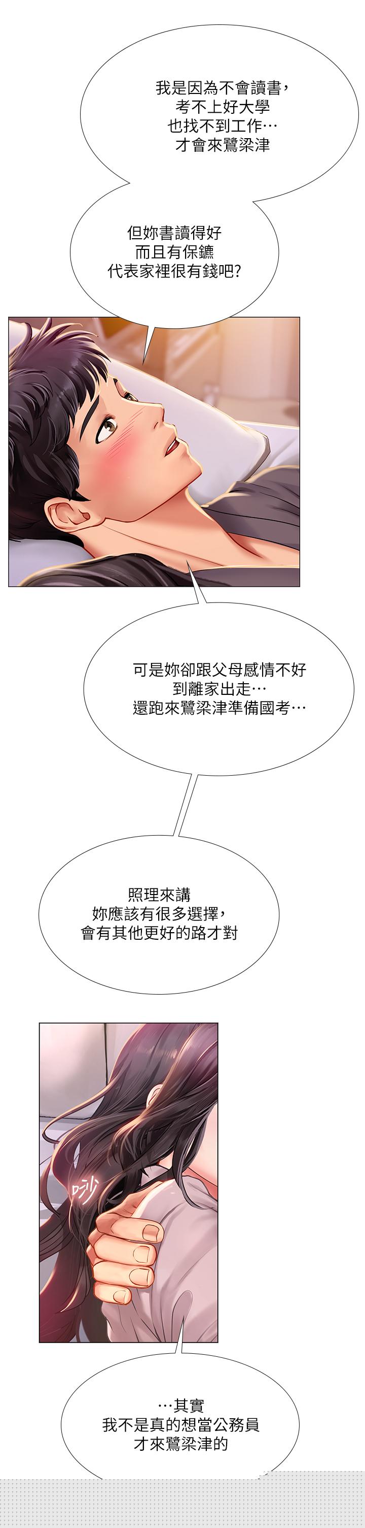 享樂補習街漫画 免费阅读 第75话-你害我变淫蕩了 26.jpg