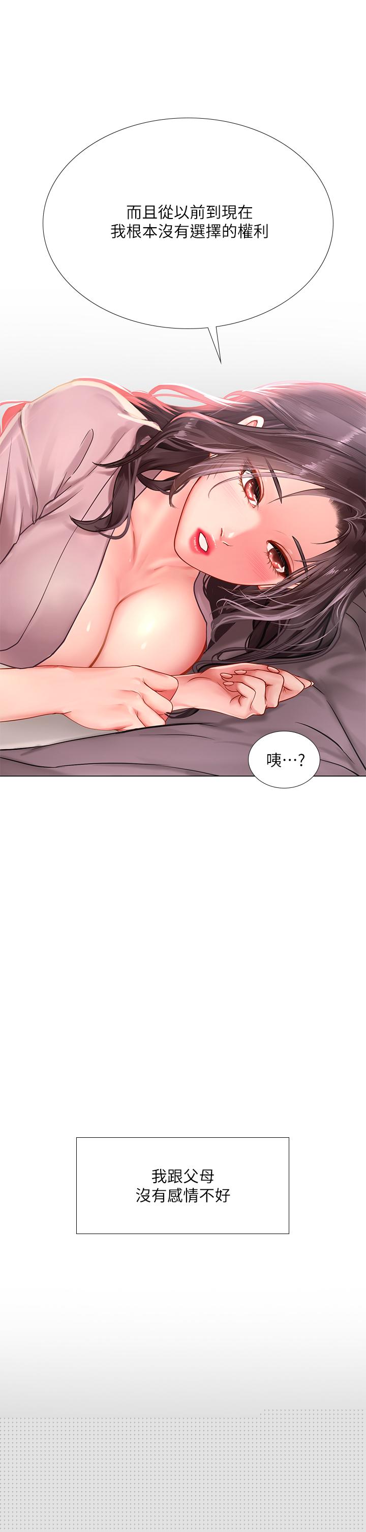 享樂補習街漫画 免费阅读 第75话-你害我变淫蕩了 27.jpg