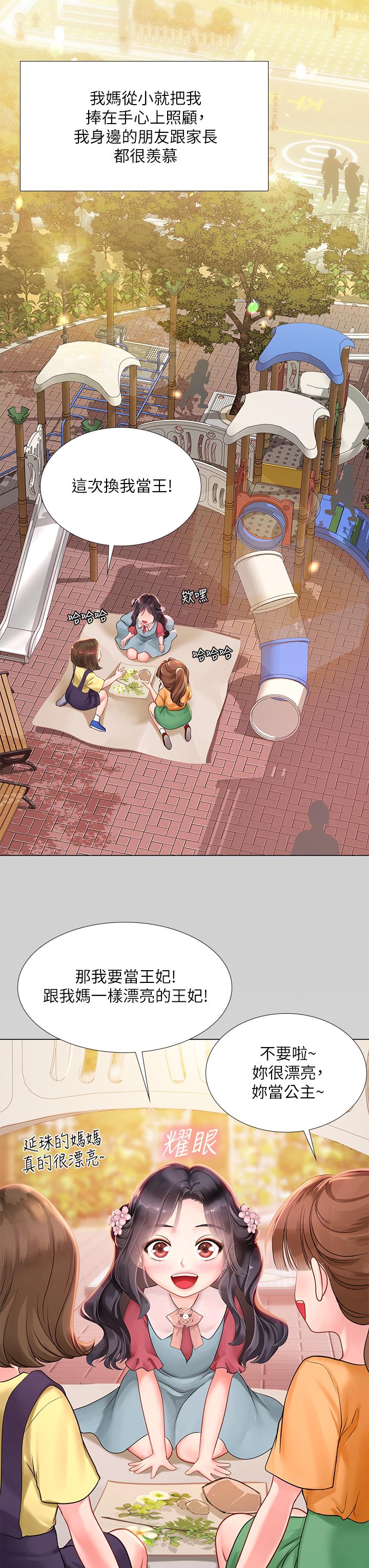 享樂補習街漫画 免费阅读 第75话-你害我变淫蕩了 28.jpg