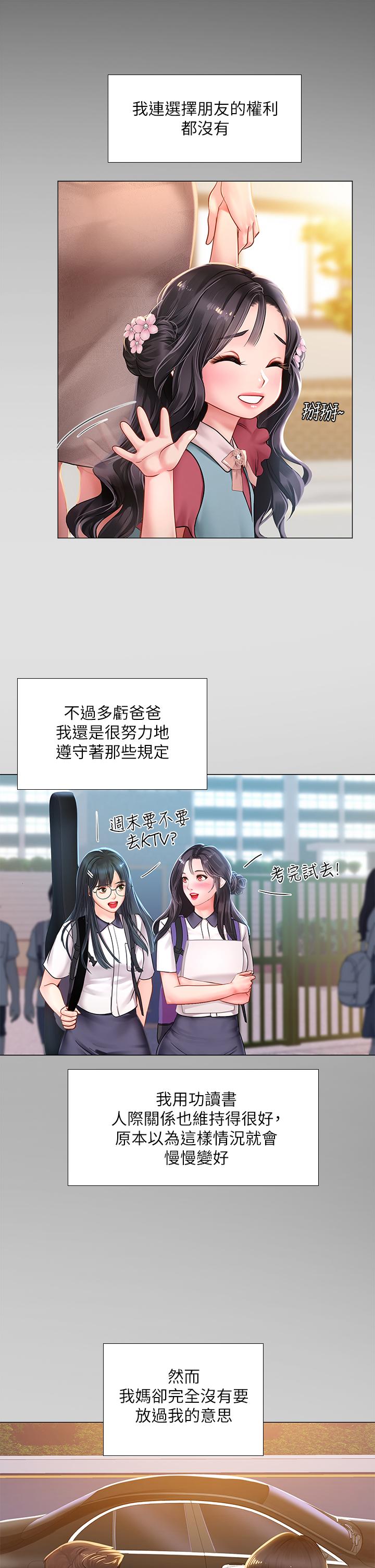 享樂補習街漫画 免费阅读 第75话-你害我变淫蕩了 31.jpg