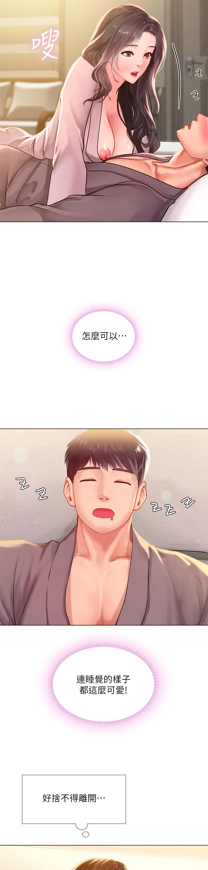 享樂補習街漫画 免费阅读 第75话-你害我变淫蕩了 37.jpg