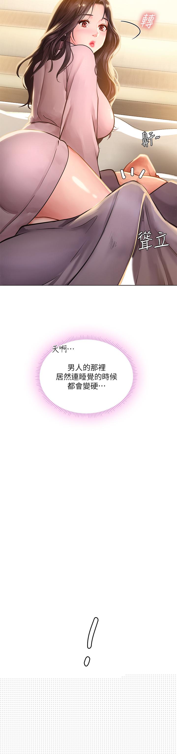 享樂補習街漫画 免费阅读 第75话-你害我变淫蕩了 38.jpg