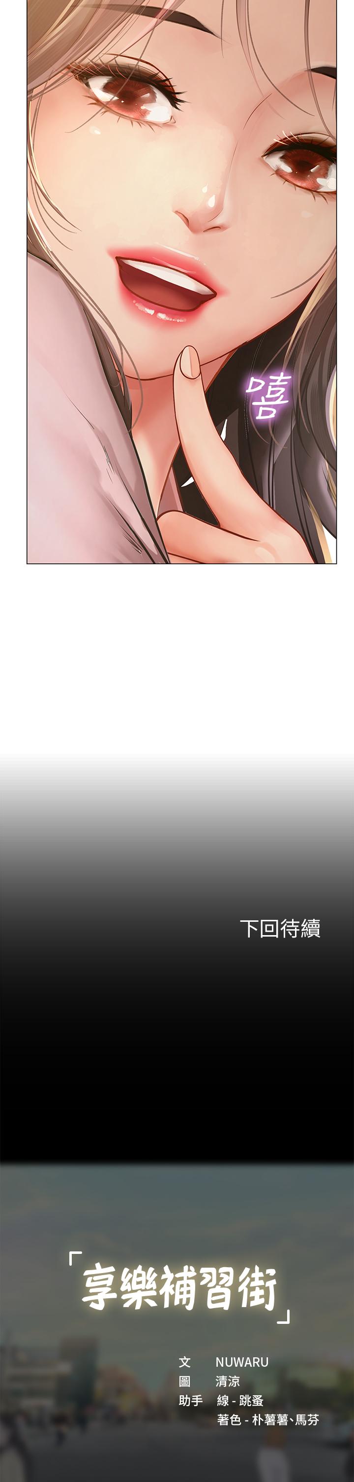 享樂補習街漫画 免费阅读 第75话-你害我变淫蕩了 39.jpg