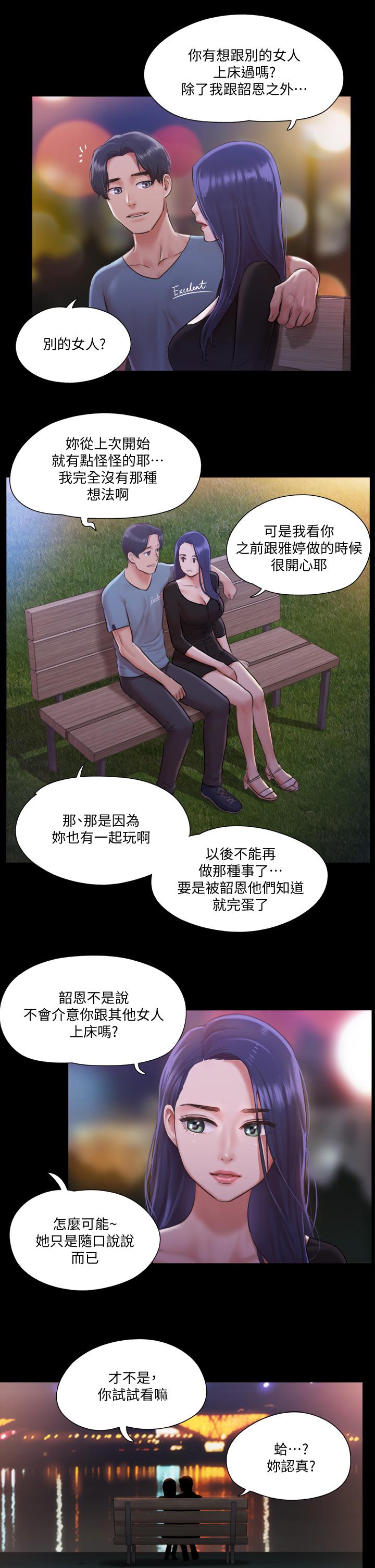 協議換愛漫画 免费阅读 第98话-韶恩最兴奋的要素 9.jpg