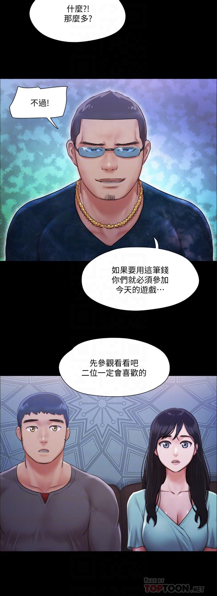 協議換愛漫画 免费阅读 第98话-韶恩最兴奋的要素 14.jpg