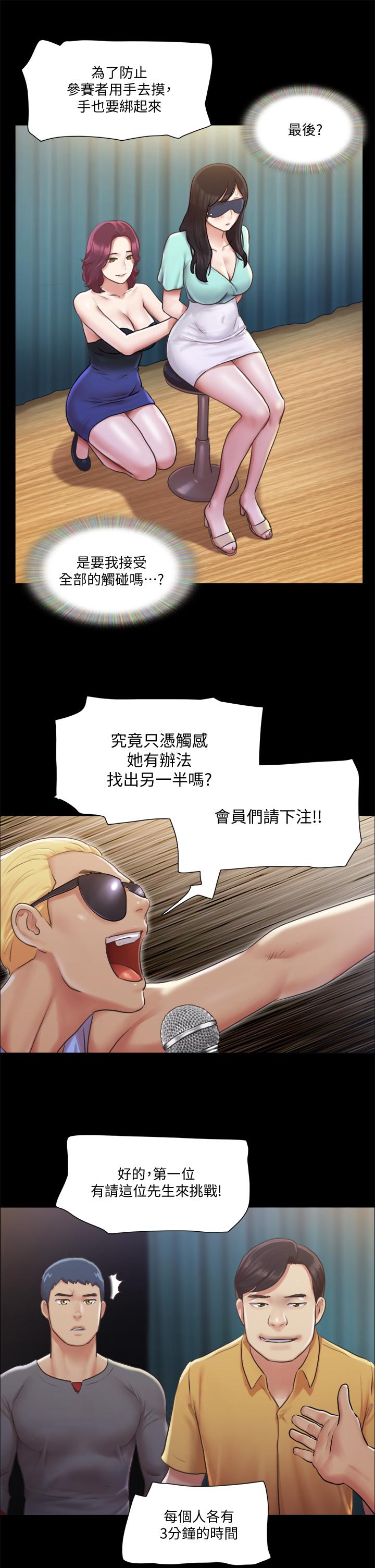 協議換愛漫画 免费阅读 第98话-韶恩最兴奋的要素 25.jpg