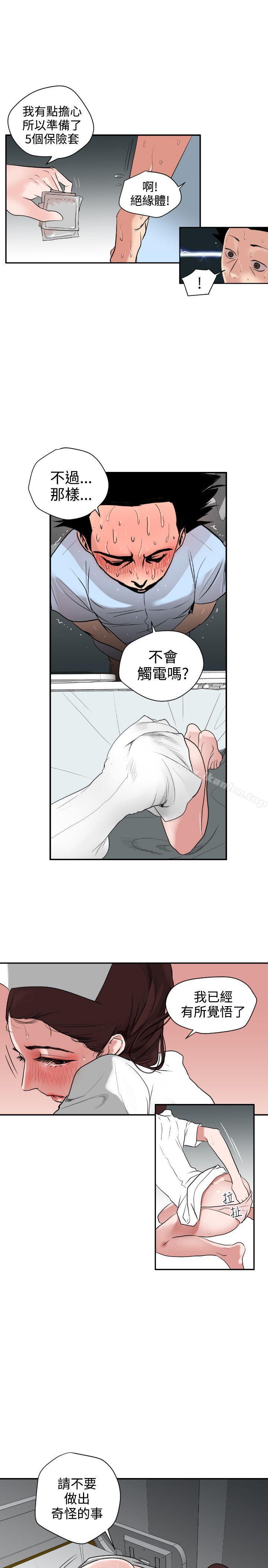 欲求王漫画 免费阅读 第4话 7.jpg