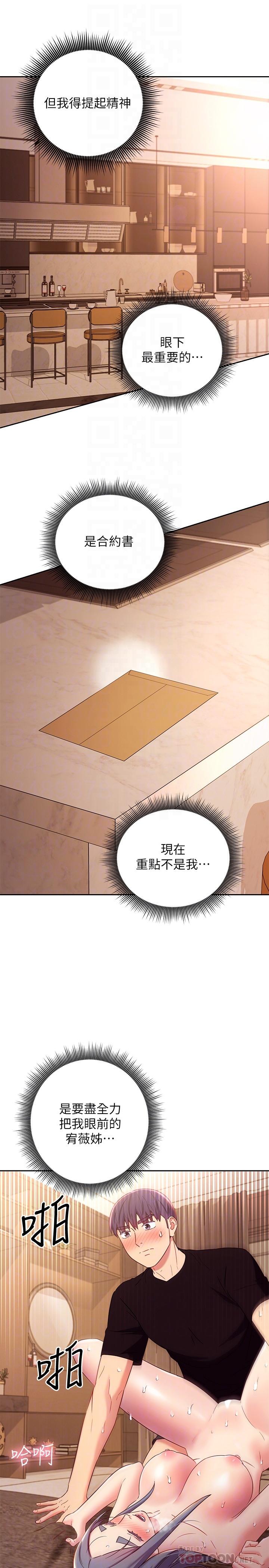 繼母的朋友們漫画 免费阅读 第83话-让我兴奋起来 14.jpg