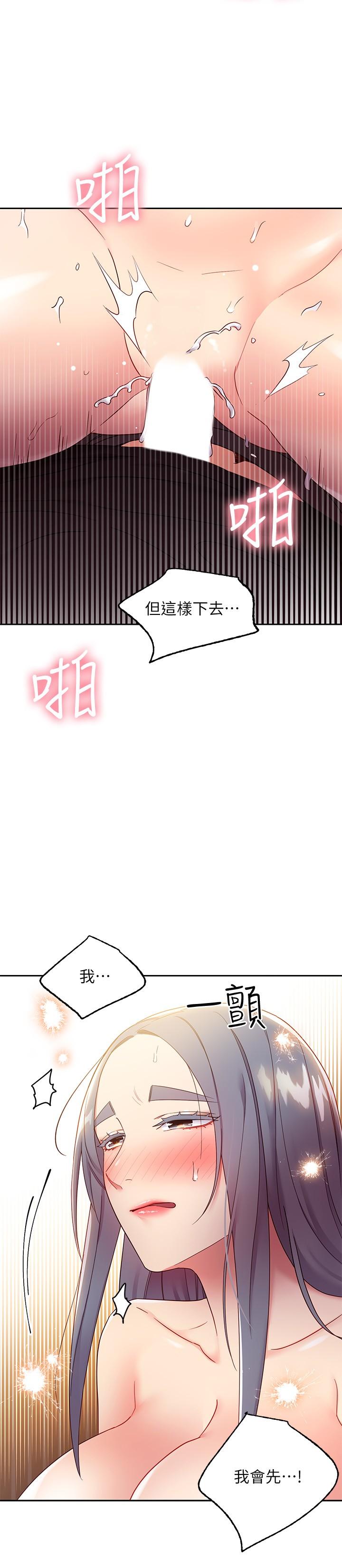 繼母的朋友們漫画 免费阅读 第83话-让我兴奋起来 23.jpg