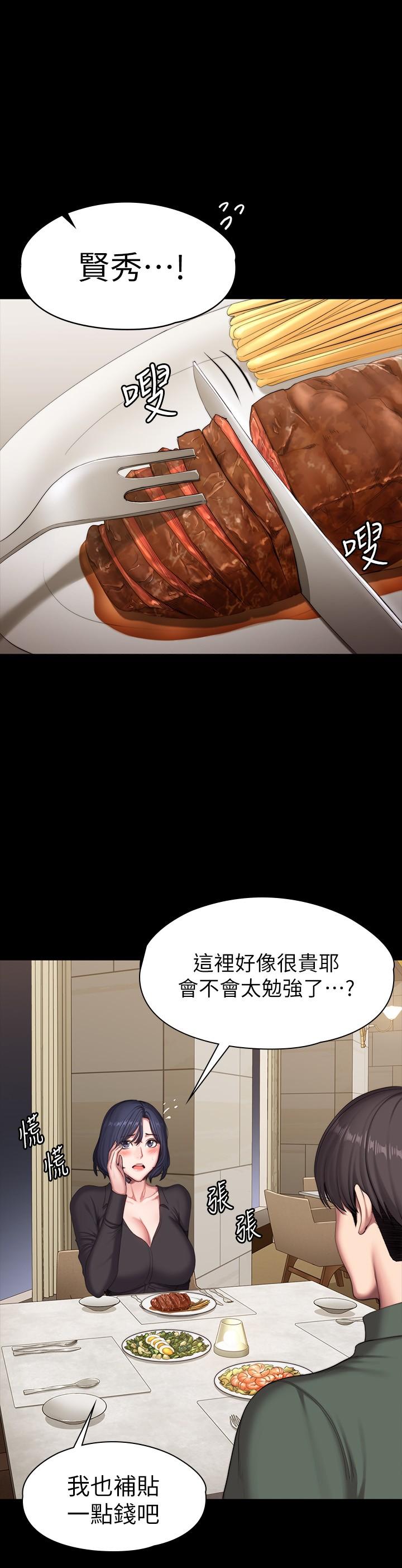 健身教練漫画 免费阅读 第93话-今天以晨会晚点回来 11.jpg