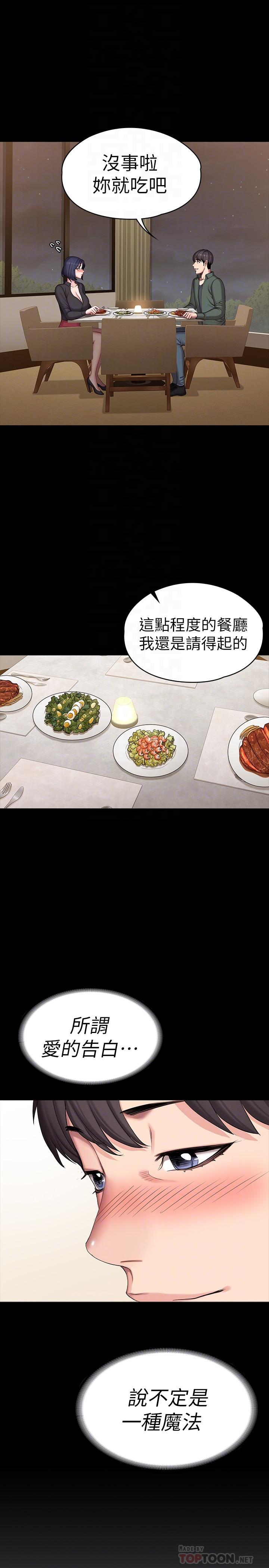 健身教練漫画 免费阅读 第93话-今天以晨会晚点回来 12.jpg