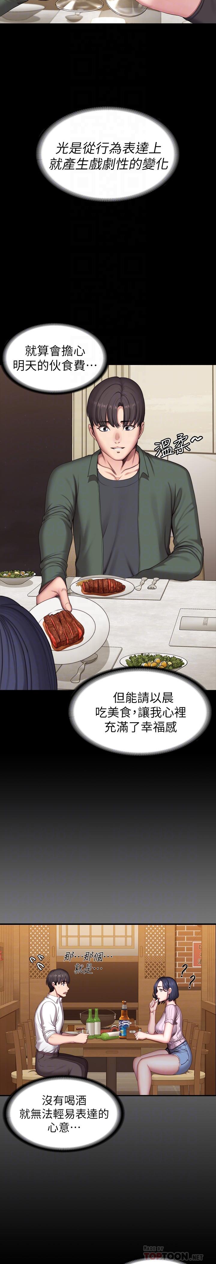 健身教練漫画 免费阅读 第93话-今天以晨会晚点回来 14.jpg